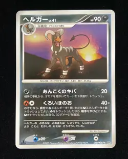 2007 Pokemon Japanese DPBP#287 R DP4 Hondoom Moonlit Pursuit KM035 - Image 1