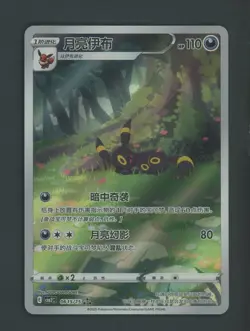 2025 Pokemon Simplified Chinese CBB2 C-Gem Pack Vol 2 #15 Umbreon #3 - Image 1