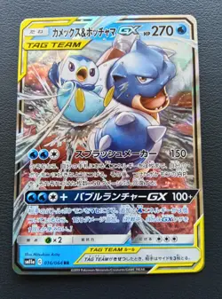 Blastoise & Piplup GX 016/064 RR SM11a Remix Bout Pokemon Card Japanese [LP] - Image 1