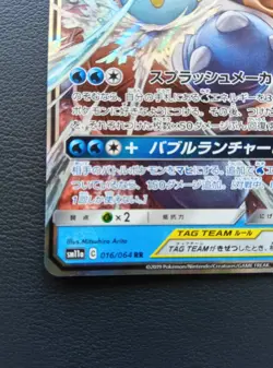 Blastoise & Piplup GX 016/064 RR SM11a Remix Bout Pokemon Card Japanese [LP] - Image 4