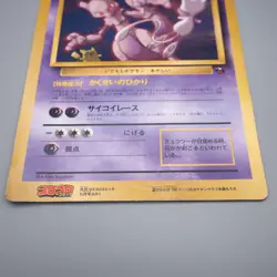 Pokemon Card Mewtwo Strikes Back Corocoro Movie Promo JUMBO Poor Japanese JB70 - Image 4