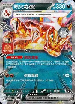 2025 Pokemon Chinese Promo Card Charizard ex Terastal SV-P-089 Beijing Gym Promo - Image 3