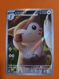 Furret AR 110/100 Battle Partners SV9 Pokemon Card Japanese, NM Condition - Image 1
