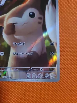 Furret AR 110/100 Battle Partners SV9 Pokemon Card Japanese, NM Condition - Image 4