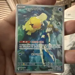 Pokemon Cards Game - Misty's Psyduck AR 071/063 SV9a Heat Wave Arena Korean - Image 1