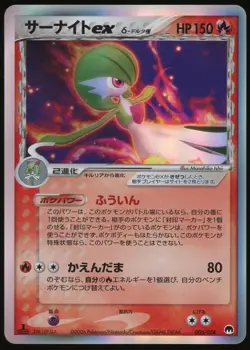 Pokemon Card Gardevoir ex Delta 005/024 2006 Holo Rare 1st edition Japanese - Image 1
