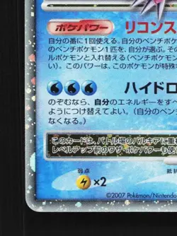 Palkia LV.X No. 045 LP Shining Darkness Japanese Pokemon Card TCG - Image 2