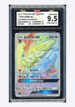 Pokemon BCTC9.5 Sylveon GX HR 2023 005/008 CSMYC S.Chinese - Image 1