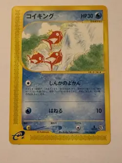Magikarp 026/088 E Series Mysterious Mountains 1st Edition Japanese Pokemon Card - Image 1