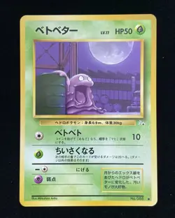 1996 Nintendo Pocket Monsters Card Game Pokemon Japanese #088 Grimer C KM035 - Image 1