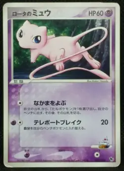 Rota's Mew Pokemon Card 002/020 VS Promo Holo Movie Japanese Nintendo Rare F/S - Image 1