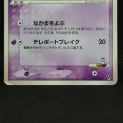 Rota's Mew Pokemon Card 002/020 VS Promo Holo Movie Japanese Nintendo Rare F/S - Image 4