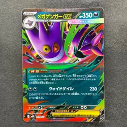 NM 5 card Mega Gengar ex 003/021 MBG Starter Set Pokemon 4800 - Image 2