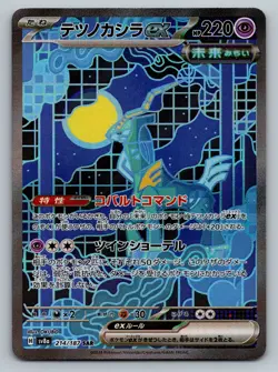 Pokemon Card Iron Crown EX 214/187 Terestal Festival SV8a SAR Japanese - Image 1
