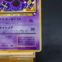 Haunter Vending Series 3 Old back Glossy Pokemon Card No.093 TCG - Image 5