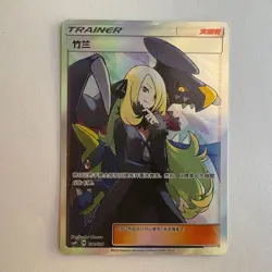 [US SELLER] Pokemon S-Chinese Cynthia SR CSMPiC 031 Full Art Trainer Holo Card - Image 1