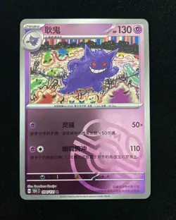 2025 Pokemon S.Chinese Master Ball Card 151C Gengar 094/151 R Holo DR1 - Image 1