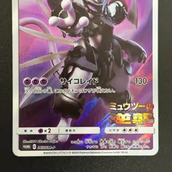 Pokemon Armored Mewtwo 365/SM-P Full Art MOVIE PROMO 2019 Japanese (NM-) - Image 5