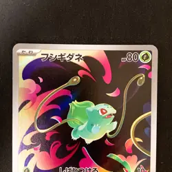 Bulbasaur Ivysaur AR set 064/063 M1L Mega Brave Pokemon Card Japanese NM #92225 - Image 3