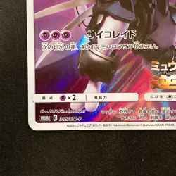 Armored Mewtwo 365/SM-P Movie PROMO HOLO Pokemon Card Japanese #92231 - Image 5