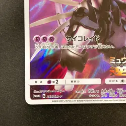 Armored Mewtwo 365/SM-P Movie PROMO HOLO Pokemon Card Japanese #92232 - Image 5