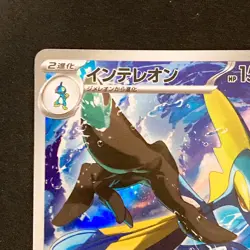 Inteleon AR 069/063 Mega Symphonia M1S Pokemon Card Japanese Near Mint #92240 - Image 3