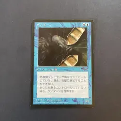 Mtg DANDAN Japanese fbb NM/LP - Image 1