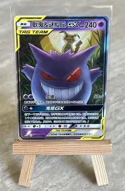 Pokemon TCG Gengar & Mimikyu GX Tag Team 033/150 Chinese Night Unison Holo - Image 1