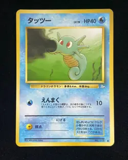 1996 Nintendo Pocket Monsters Card Game Pokemon Japanese #116 Horsea C KM035 - Image 1