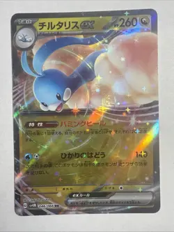 Future Flash - NM - Altaria Ex 46/66 - RR - Pokemon Japanese (US Seller) - Image 1