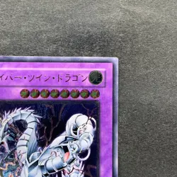 Cyber Twin Dragon CRV-JP035 Ultimate Rare YuGiOh 1480 - Image 3