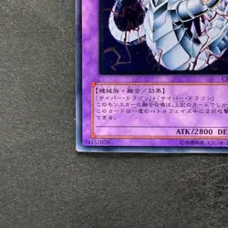 Cyber Twin Dragon CRV-JP035 Ultimate Rare YuGiOh 1480 - Image 4