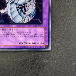 Cyber Twin Dragon CRV-JP035 Ultimate Rare YuGiOh 1480 - Image 5