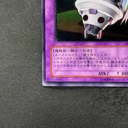 UFOroid Fighter CRV-JP034 Ultimate Rare YuGiOh 490 - Image 4