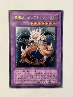 King Dragun FET-JP036 Flaming Eternity Unlimited Ultimate Rare - Image 1