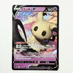 Pokemon Card Mimikyu V RR 076/184 S8b: Vmax Climax Holo (Japanese) From Jp - Image 1