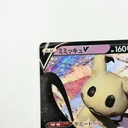 Pokemon Card Mimikyu V RR 076/184 S8b: Vmax Climax Holo (Japanese) From Jp - Image 3