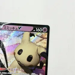 Pokemon Card Mimikyu V RR 076/184 S8b: Vmax Climax Holo (Japanese) From Jp - Image 4