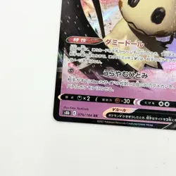 Pokemon Card Mimikyu V RR 076/184 S8b: Vmax Climax Holo (Japanese) From Jp - Image 5