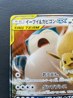 Eevee & Snorlax GX 066/095 RR sm9 Tag Bolt Pokemon Card Japanese 2018 [LP] - Image 2