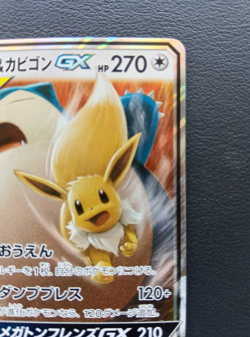Eevee & Snorlax GX 066/095 RR sm9 Tag Bolt Pokemon Card Japanese 2018 [LP] - Image 3