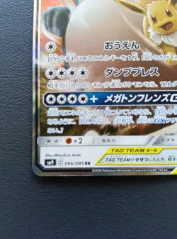 Eevee & Snorlax GX 066/095 RR sm9 Tag Bolt Pokemon Card Japanese 2018 [LP] - Image 4
