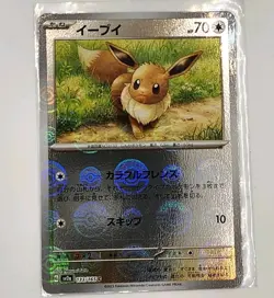 Eevee Reverse Pokeball 133/165 SR SV2a Pokemon 151 Japanese Pokemon Card TCG - Image 1