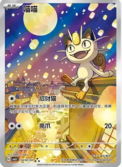 【PRE-ORDER】 Pokemon Chinese Meowth Gem Pack Vol.3 CBB3C-02 Exclusive Meowth 2025 - Image 1