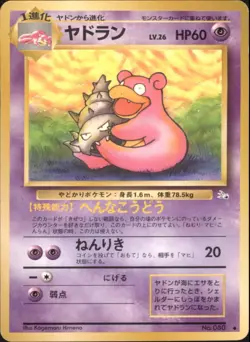 Slowbro 080 Pokemon 1996 Nintendo Japanese Pocket Monster Fossil Set Card - Image 1