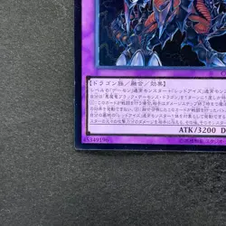 NM Archfiend Black Skull Dragon CORE-JP048 Ultimate Rare YuGiOh 160 - Image 4