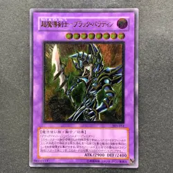 NM Dark Paladin 303-051 Ultimate Rare YuGiOh 6200 - Image 1