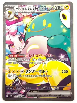 LP EX Pokemon Card Iono's Bellibolt ex SAR 125/100 Battle Partners sv9 JAPAN - Image 1