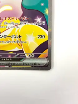 LP EX Pokemon Card Iono's Bellibolt ex SAR 125/100 Battle Partners sv9 JAPAN - Image 5