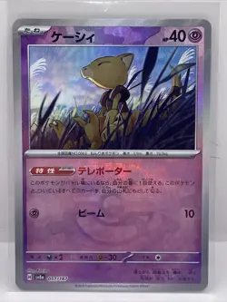 Abra Master Ball Holo 057/187 Terastal Festival ex SV8a Pokemon Card Japanese - Image 1